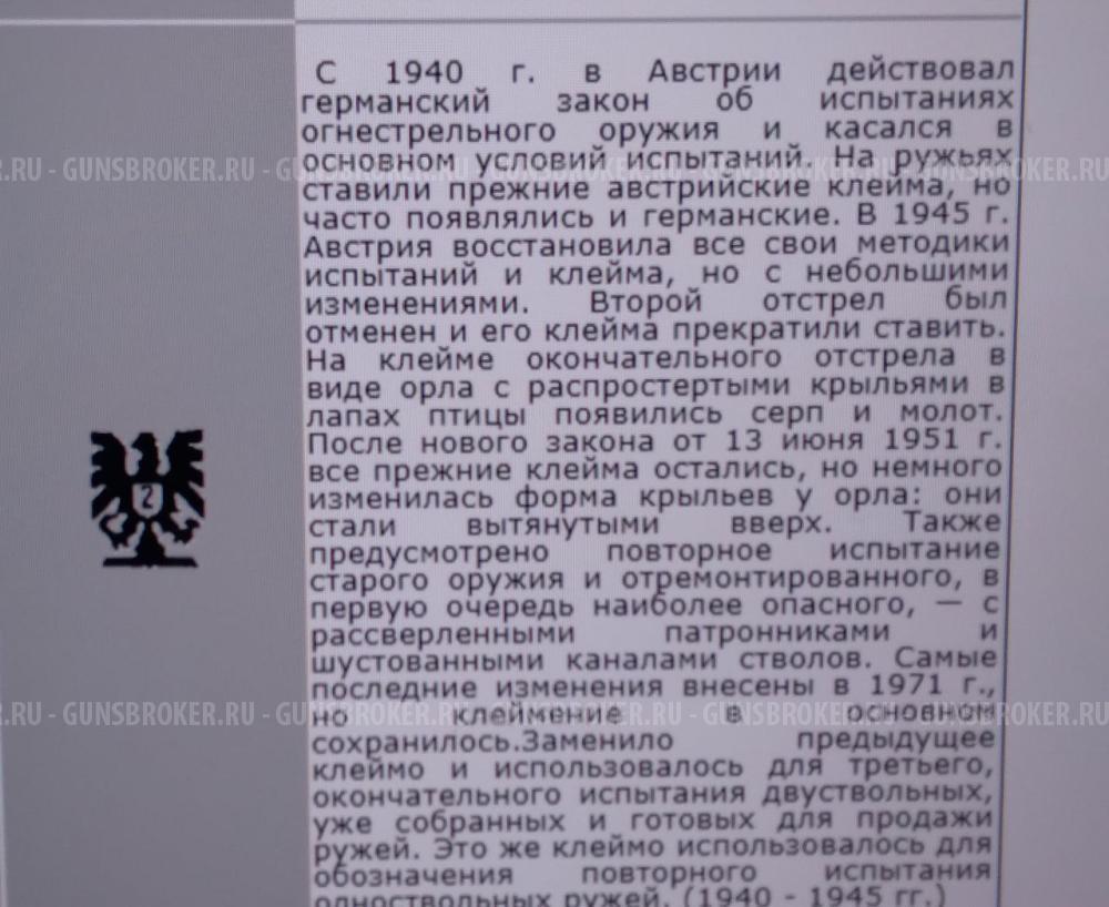 Австрийское довоенное ружьё