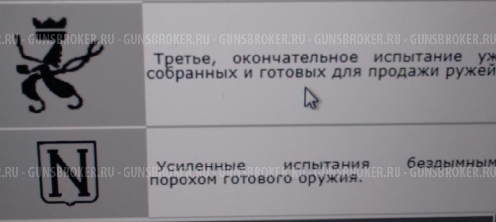 Австрийское довоенное ружьё