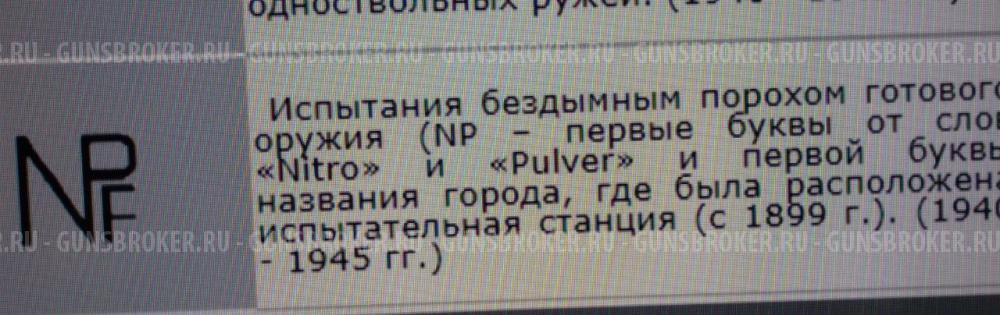 Австрийское довоенное ружьё
