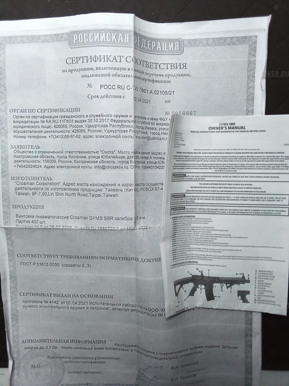 Автомат Crosman DMPS SBR