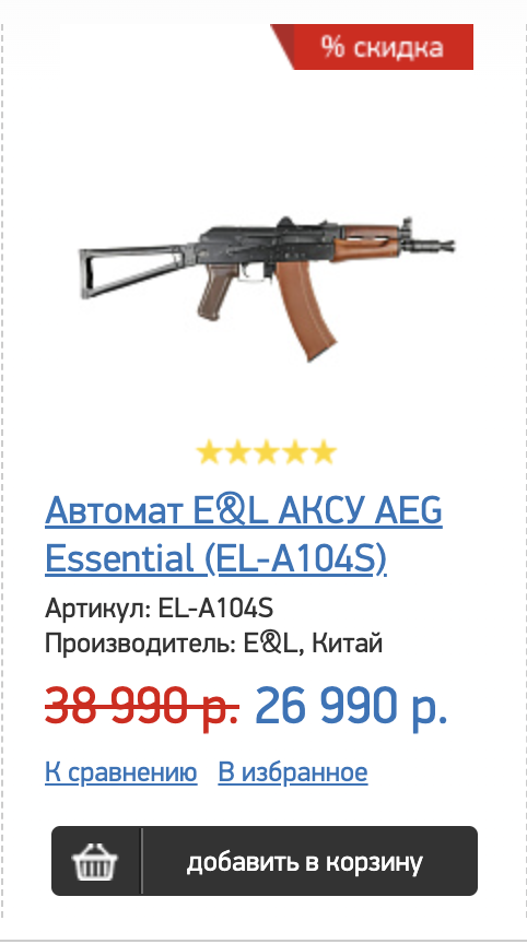 Автомат E&amp;L АКСУ-74У AEG Essential (EL-A104S)