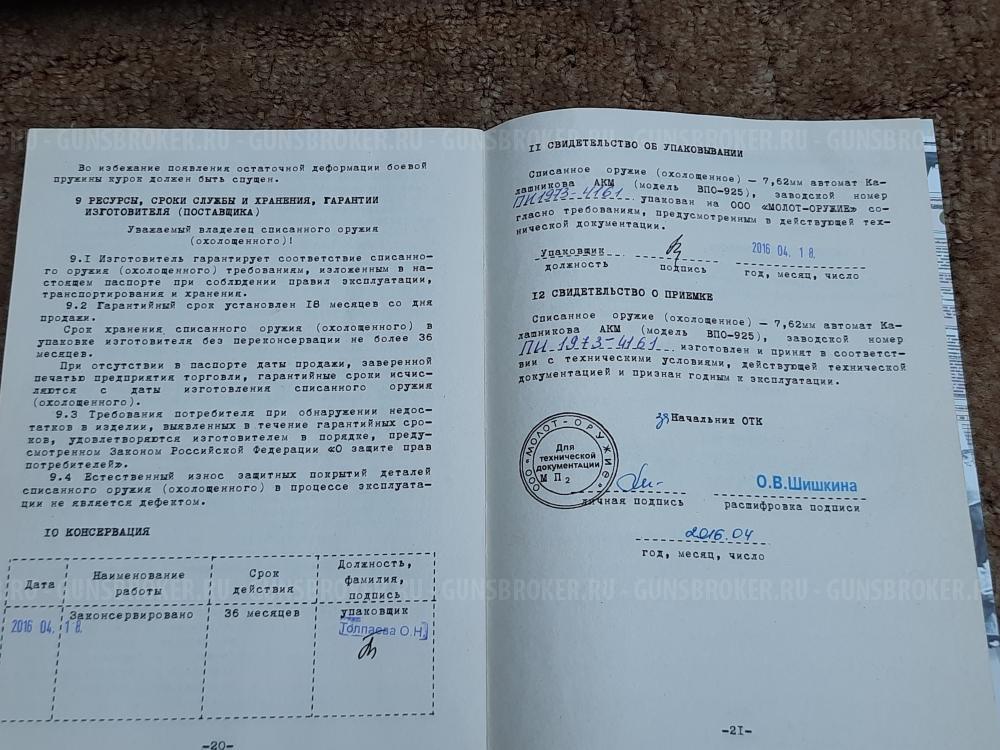Автомат Подарочный АКМ Охолощенный "Молот армс" ВПО-925 1970 года состояние супер люкс.