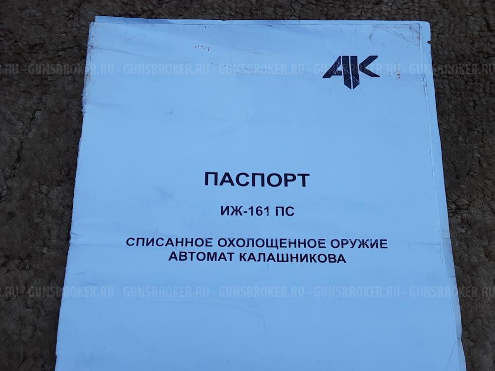 Автомат Калашникова охолощенный АК-103 2019 г., в отличном состоянии.