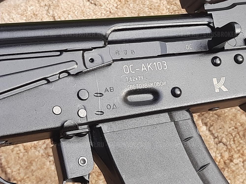 Автомат Калашникова охолощенный АК-103 ранний деактив 2016 г., новый в отличном состоянии.