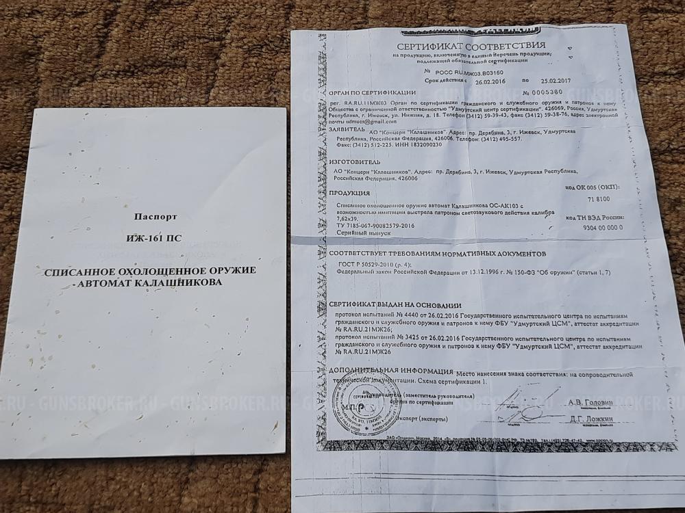 Автомат Калашникова охолощенный АК-103 ранний деактив 2016 г., новый в отличном состоянии.