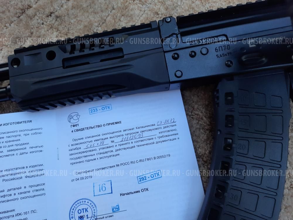 Автомат Калашникова охолощенный АК-12 5.45х39 2021 года, новый в полном заводском комплект