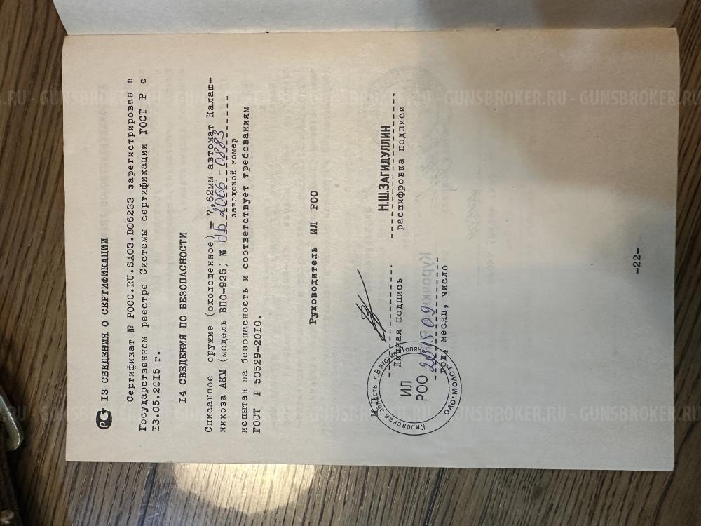 Автомат Калашникова 