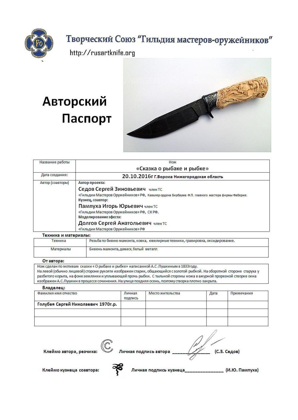 Авторский нож