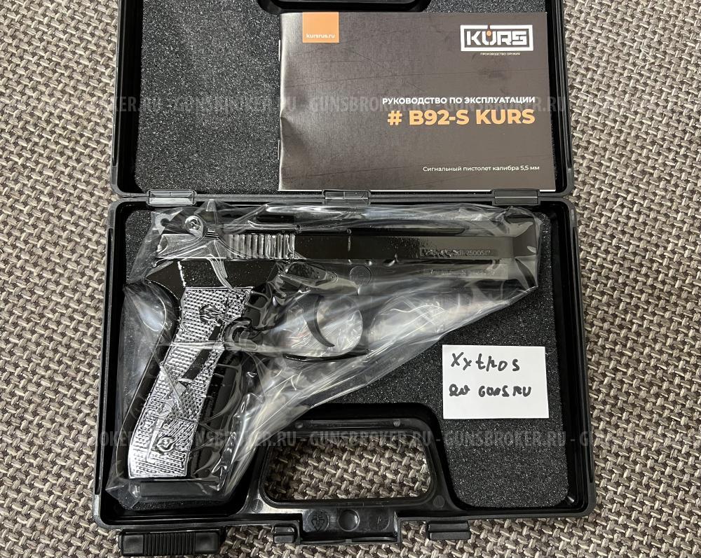 B92-S KURS сигнальный черный