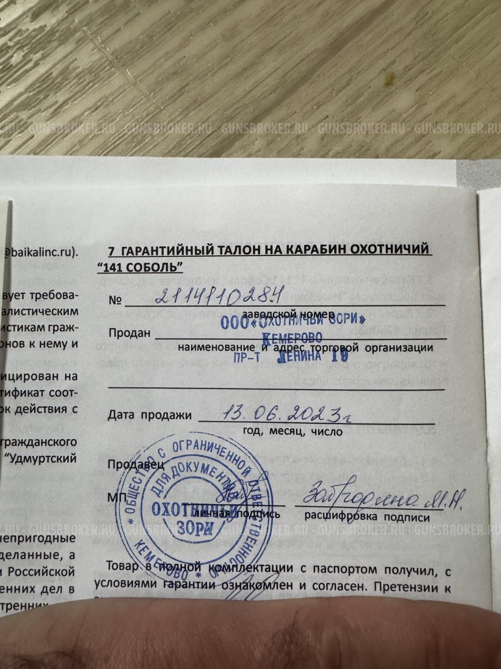 Baikal 141 Соболь Компакт 22lr