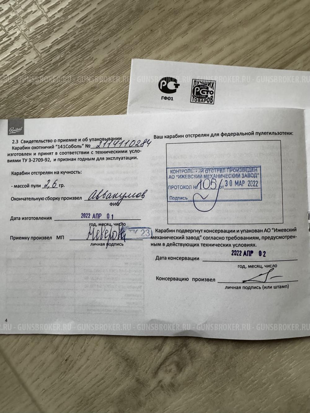 Baikal 141 Соболь Компакт 22lr