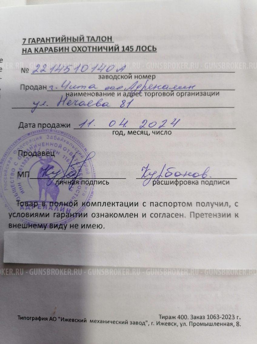 Baikal 145 Лось кал 223