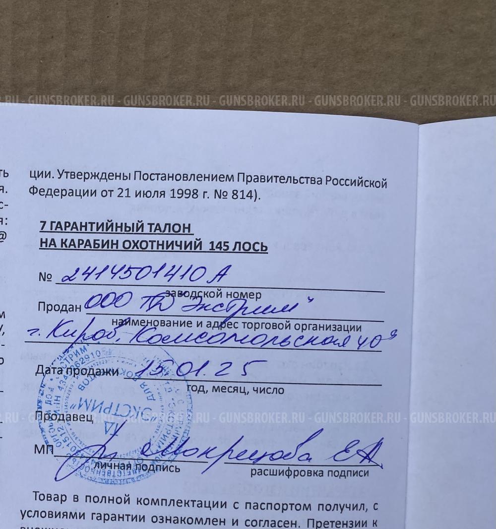 Baikal лось 145 308 win 