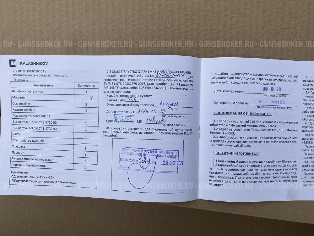 Baikal лось 145 308 win 