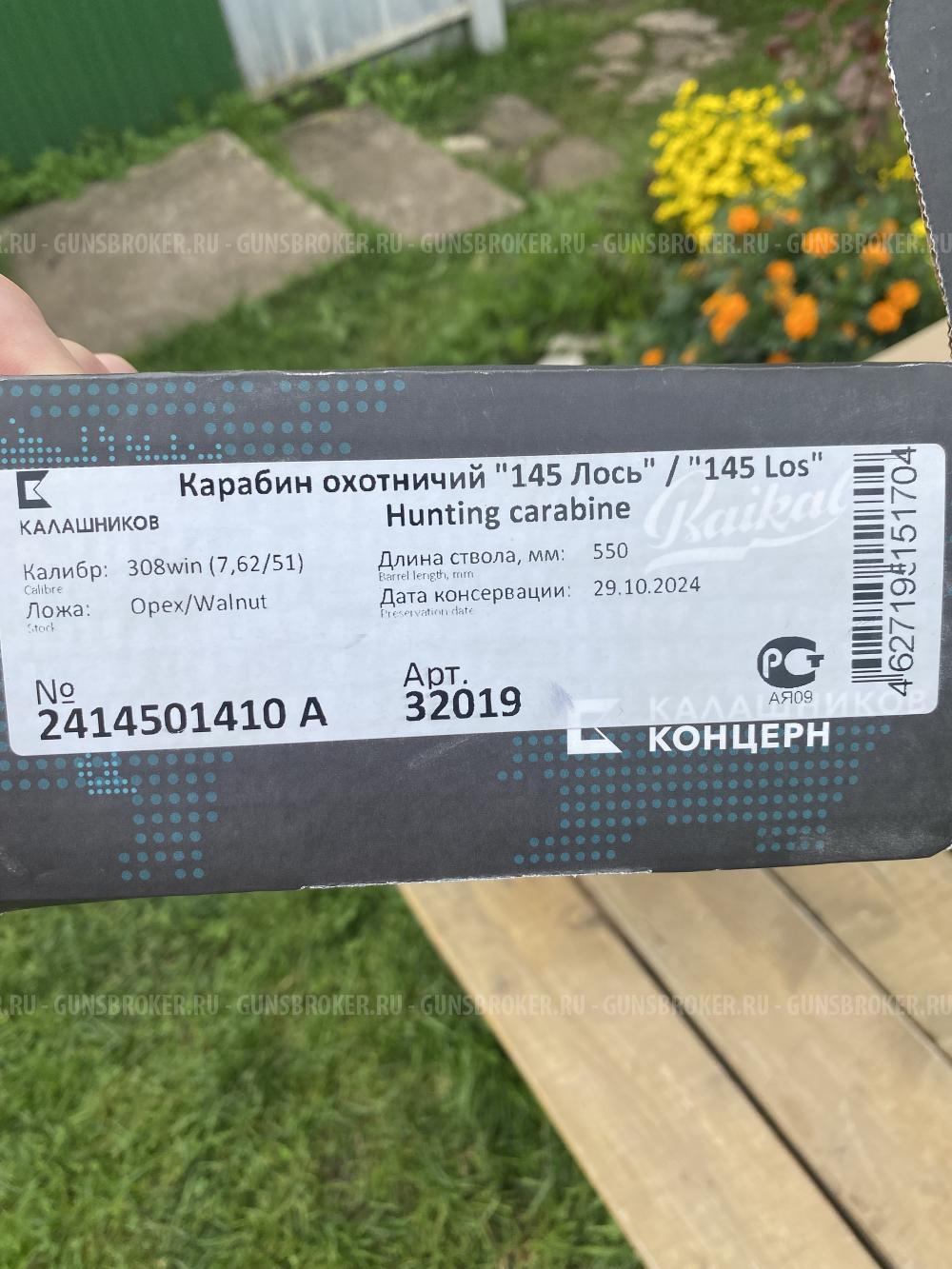 Baikal лось 145 308 win 
