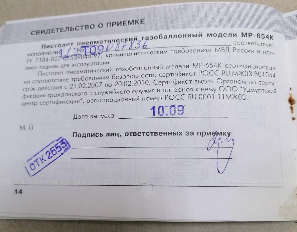 Baikal MP-654K камуфляж