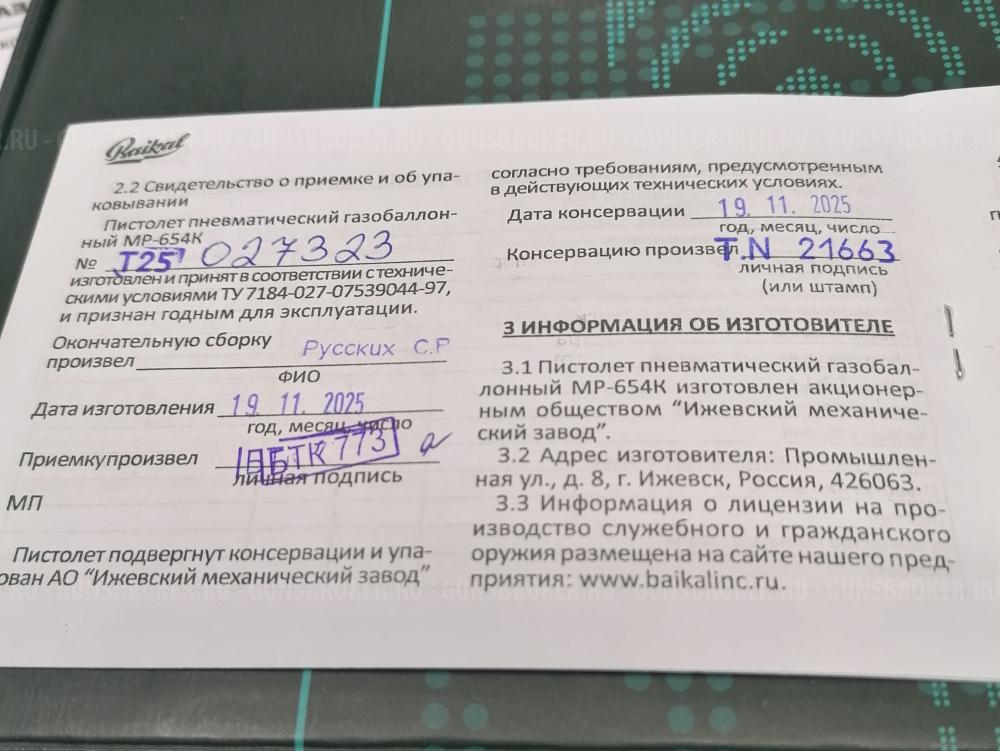 Baikal MP-654K как новый