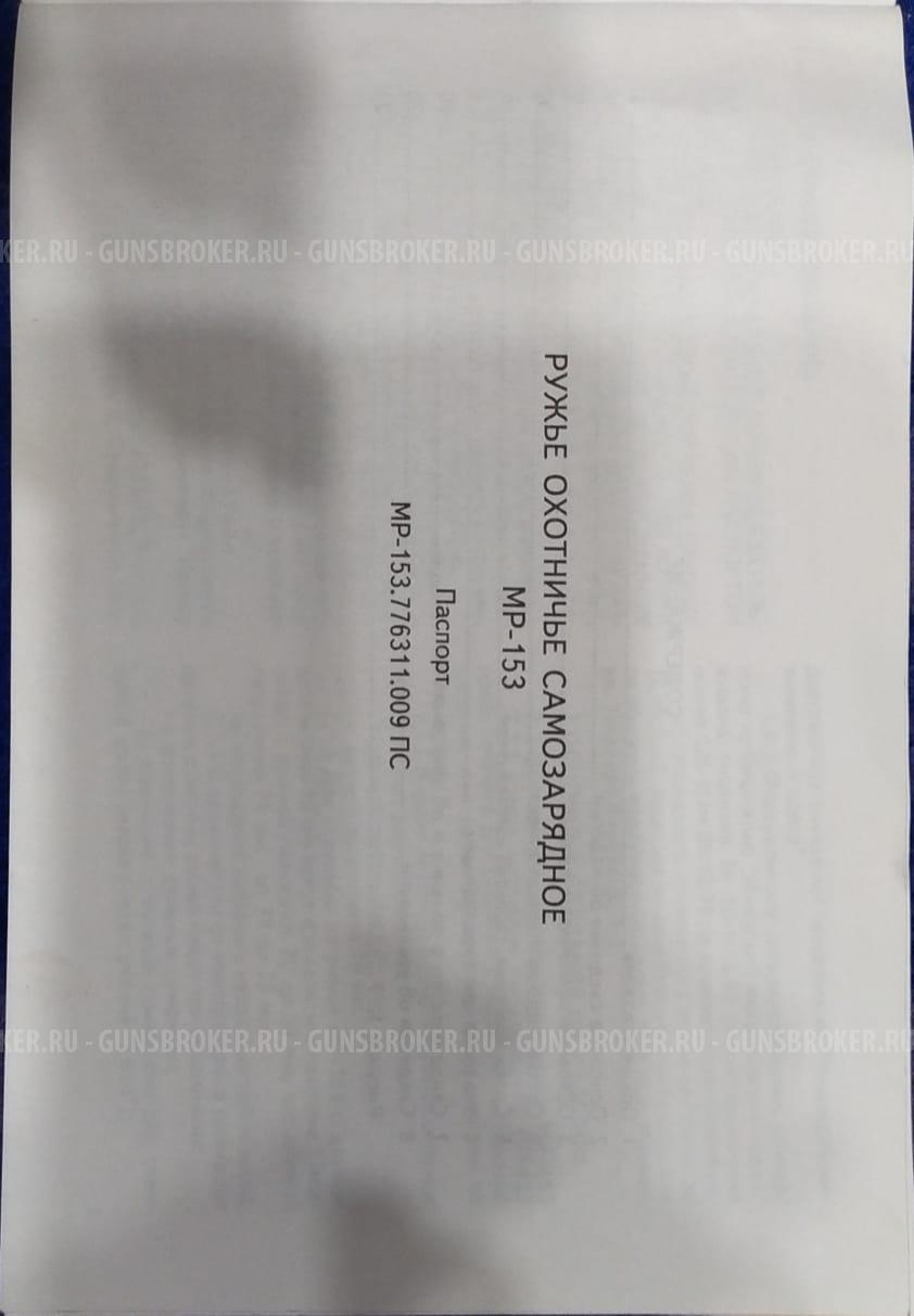 Baikal МР 153 12 кал. в дереве