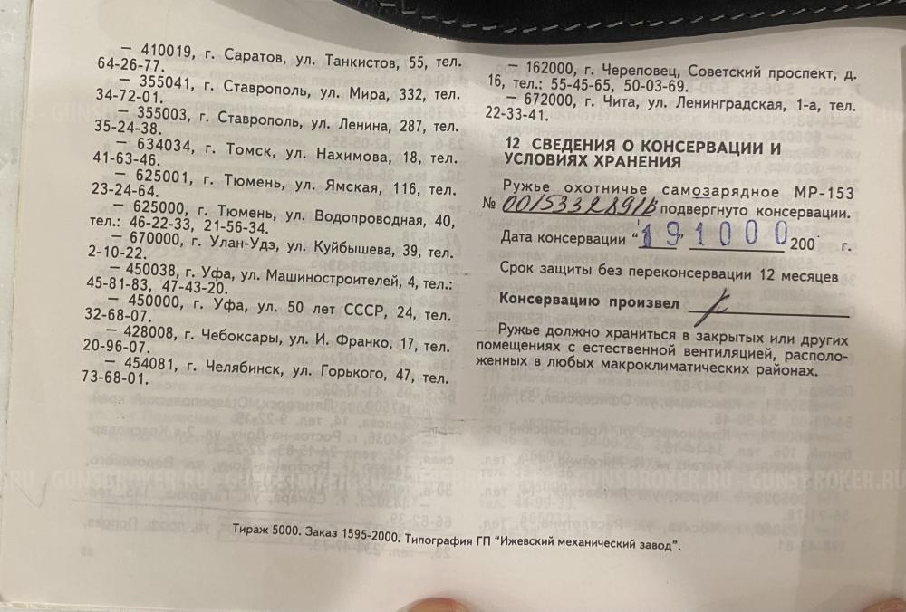 Baikal МР-153 12х89