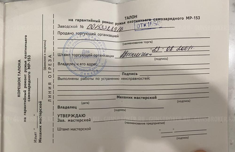 Baikal МР-153 12х89