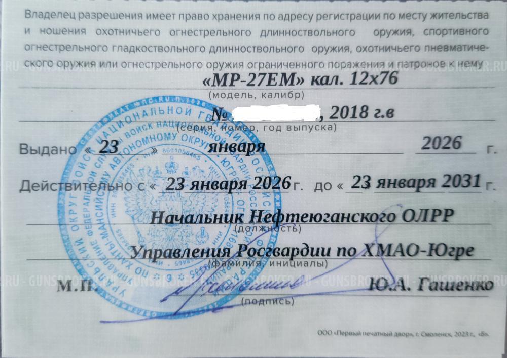 Baikal   МР-27ЕМ кал. 12х76
