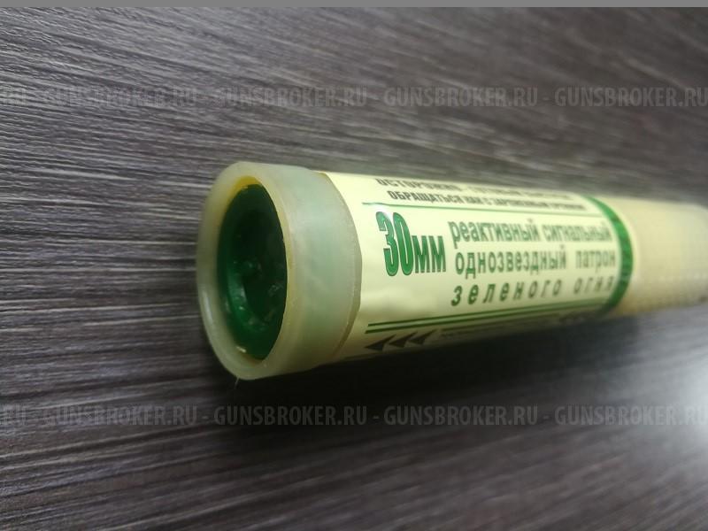 РСП-30 зеленого огня ( в пластике) реактивный сигнальный патрон