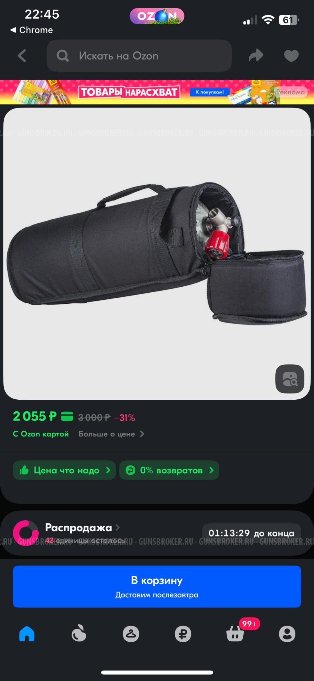 Баллон 6,8 + чехол