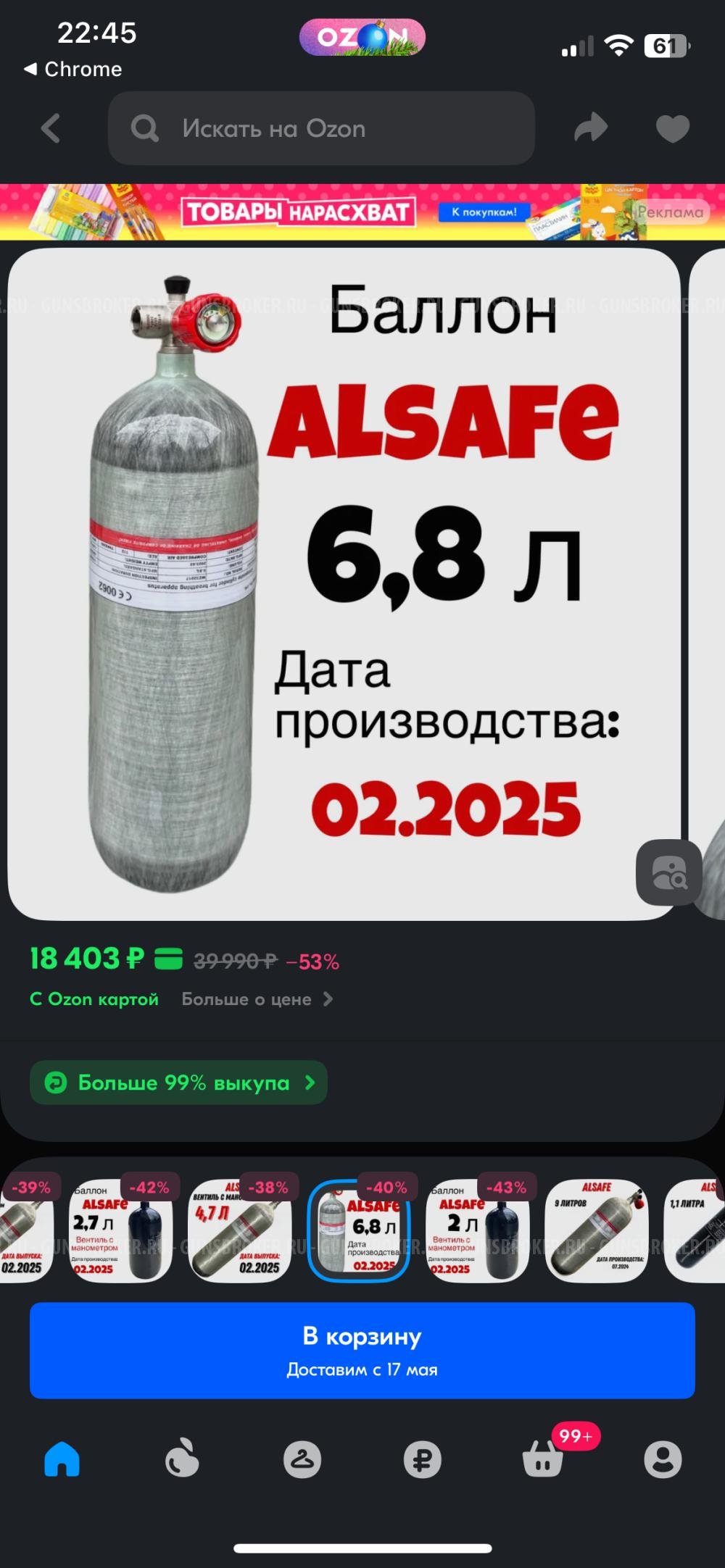 Баллон 6,8 + чехол