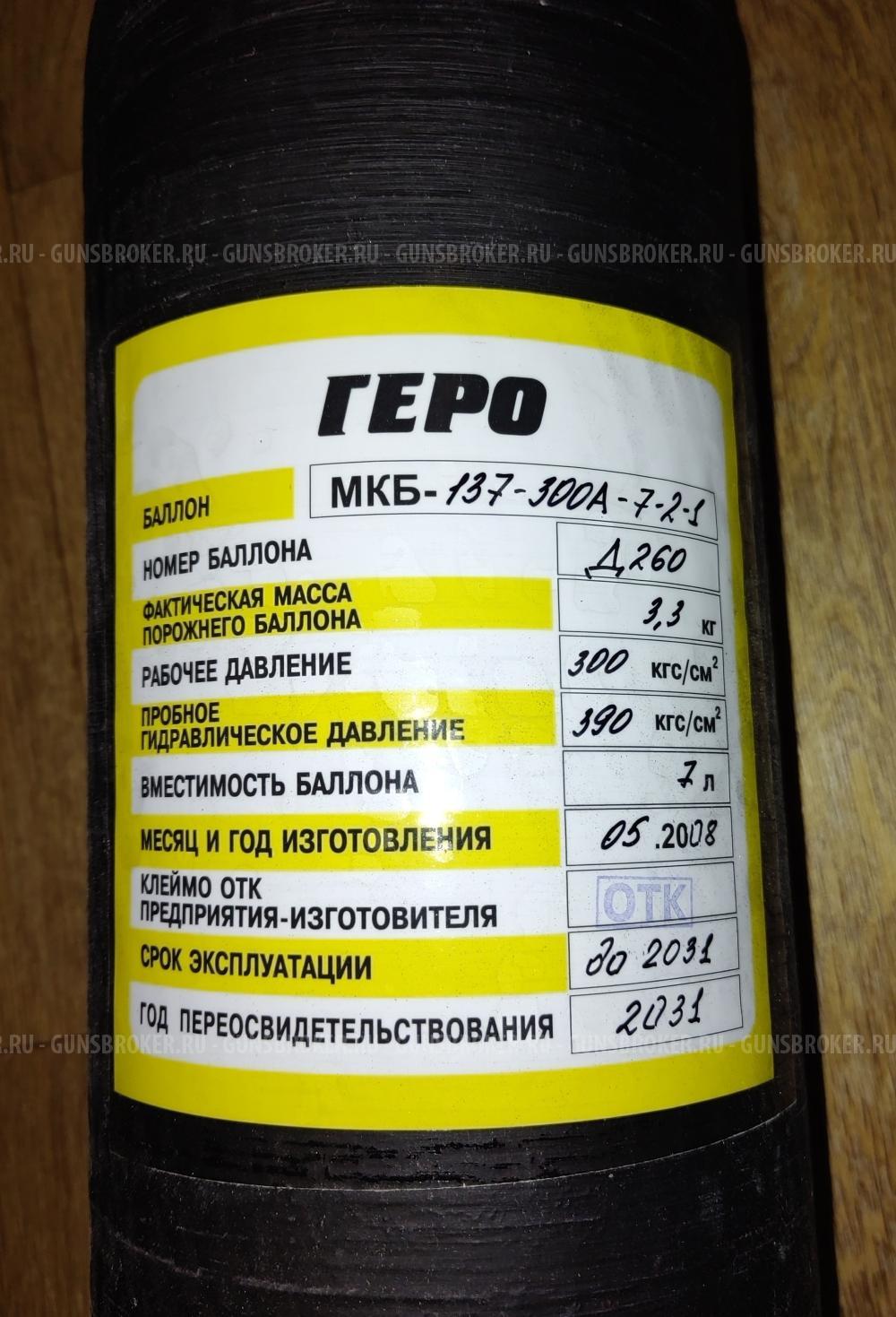 Баллон 7л. ГЕРО
