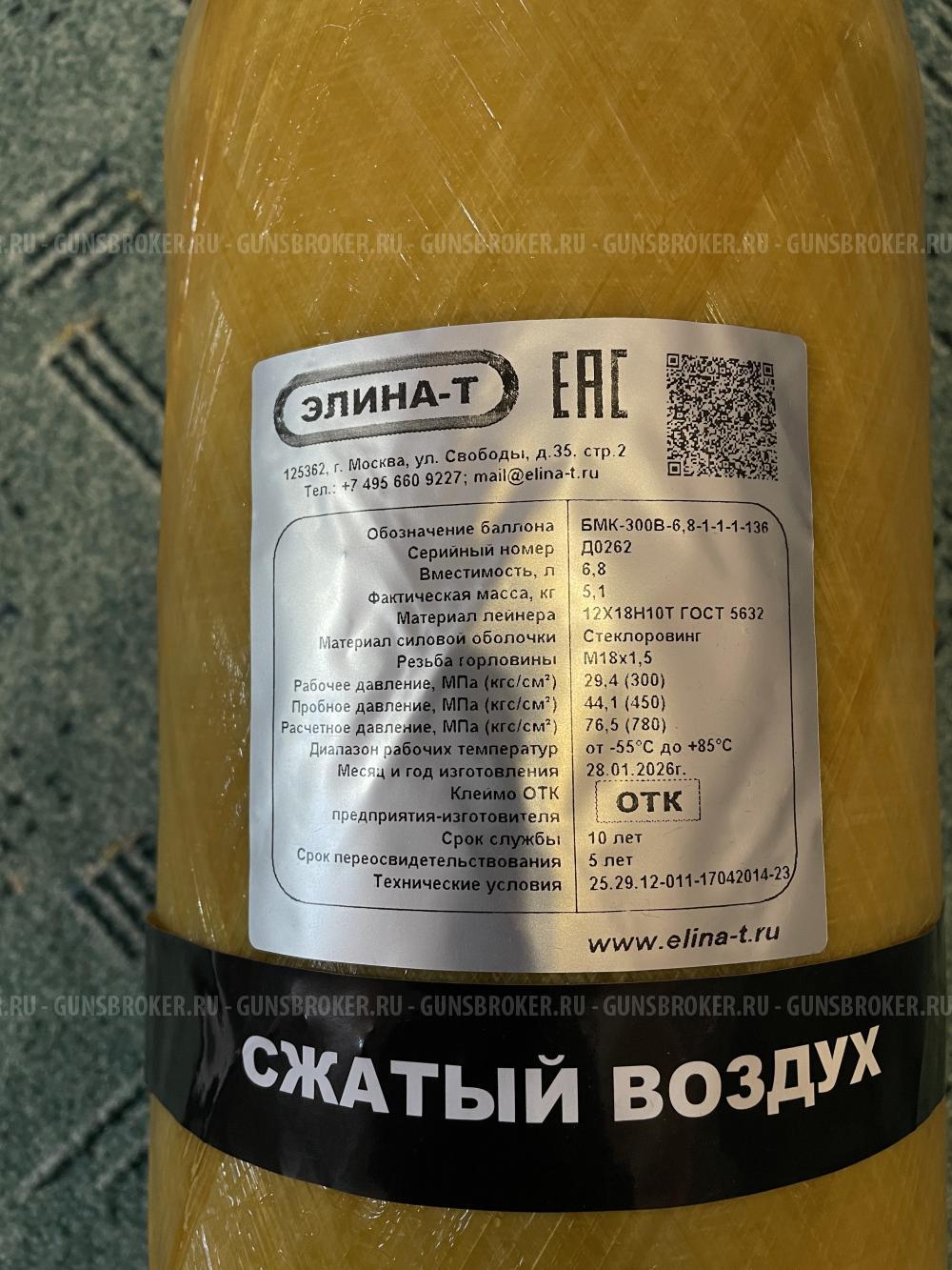 Баллон для PCP Элина-Т