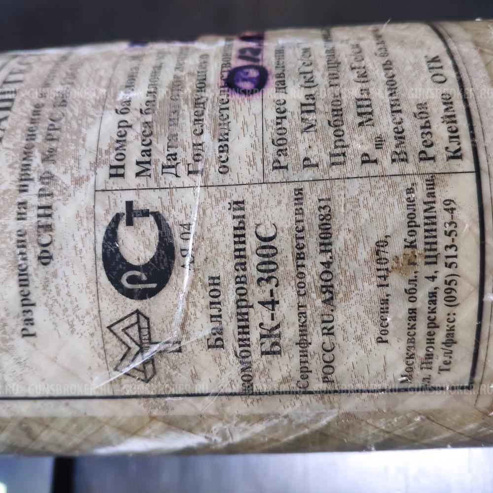 Баллон для заправки РСР