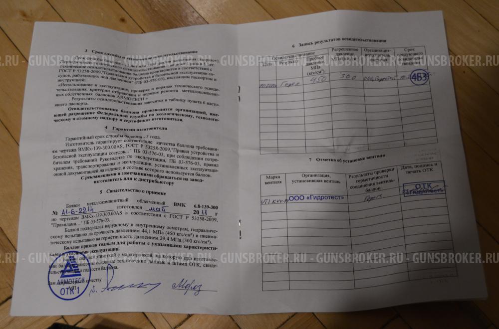 Баллон композитный для PSP 6.8л Чехия (сертификат)