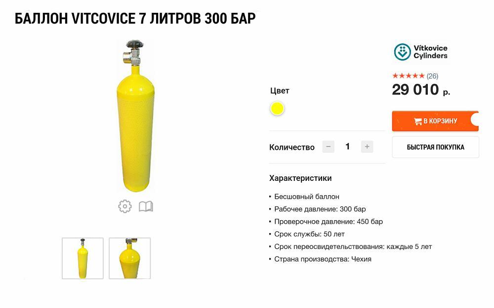 Баллон чехия Vitkovice 7 л