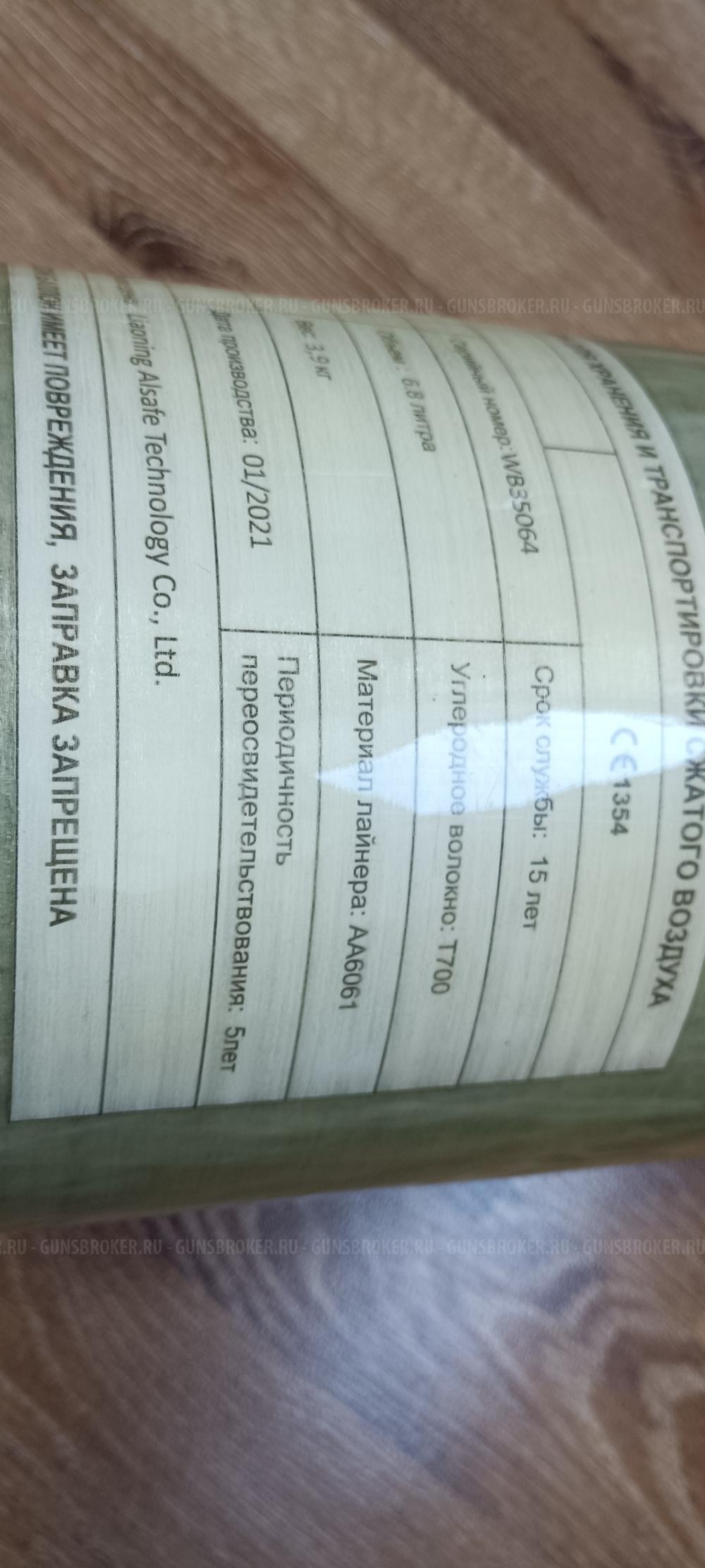 Баллон  ВД  (06..2024г.) + чехол + зс