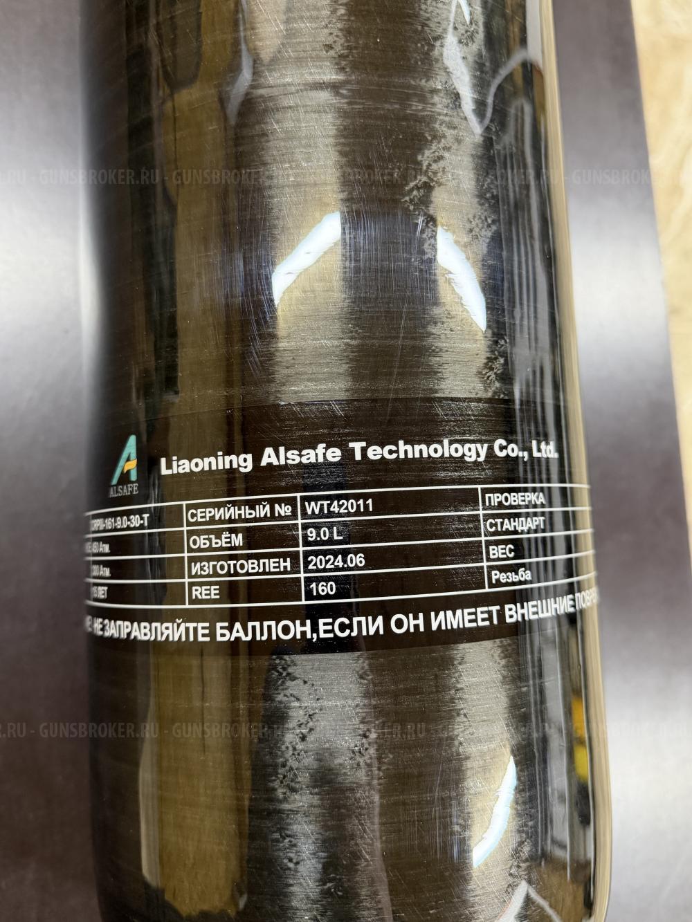 Баллон ВД ALSAFE 9 литров комплектом 