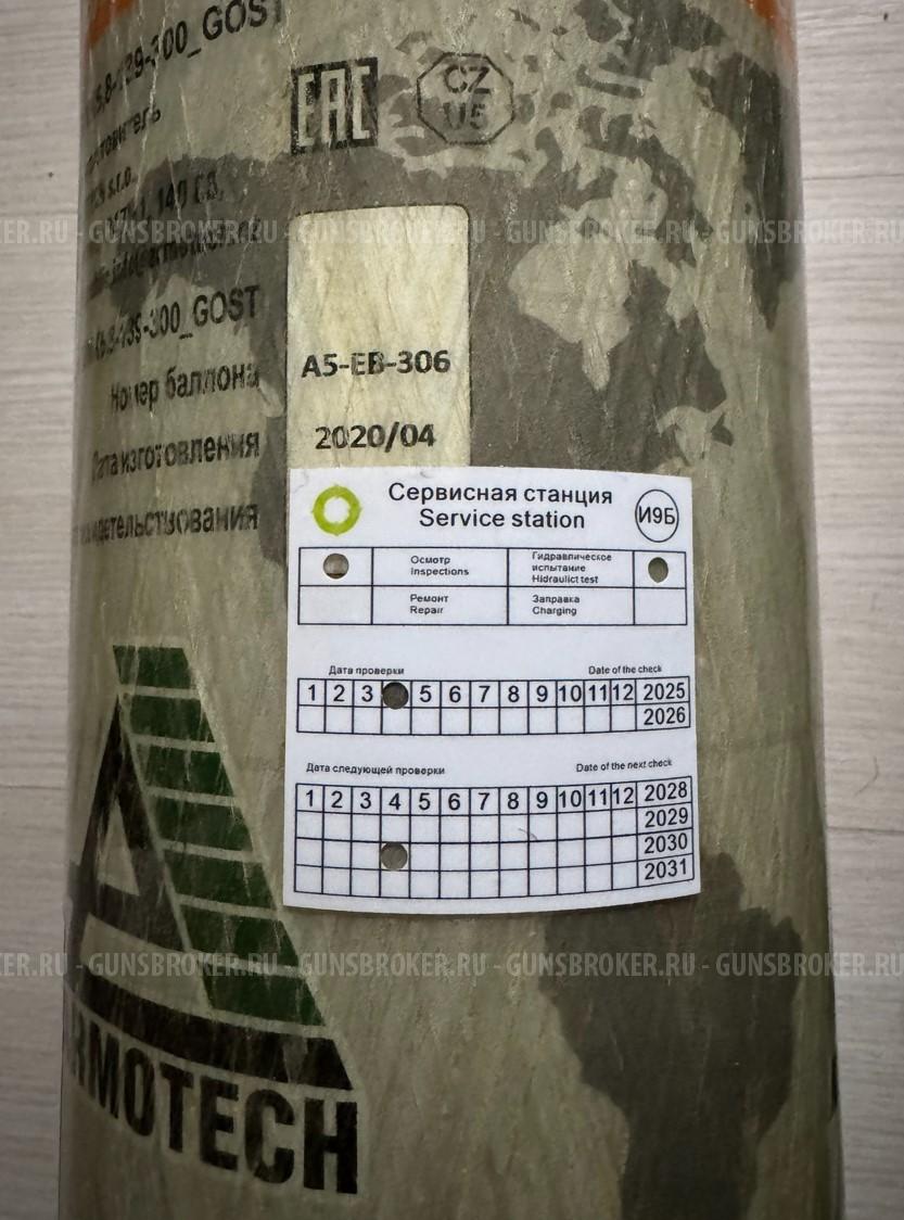 Баллон ВД Armotech + Edgun Eazy