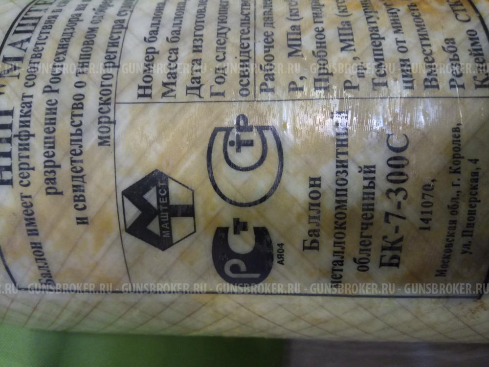 Баллон ВД "Маштест"-7л.