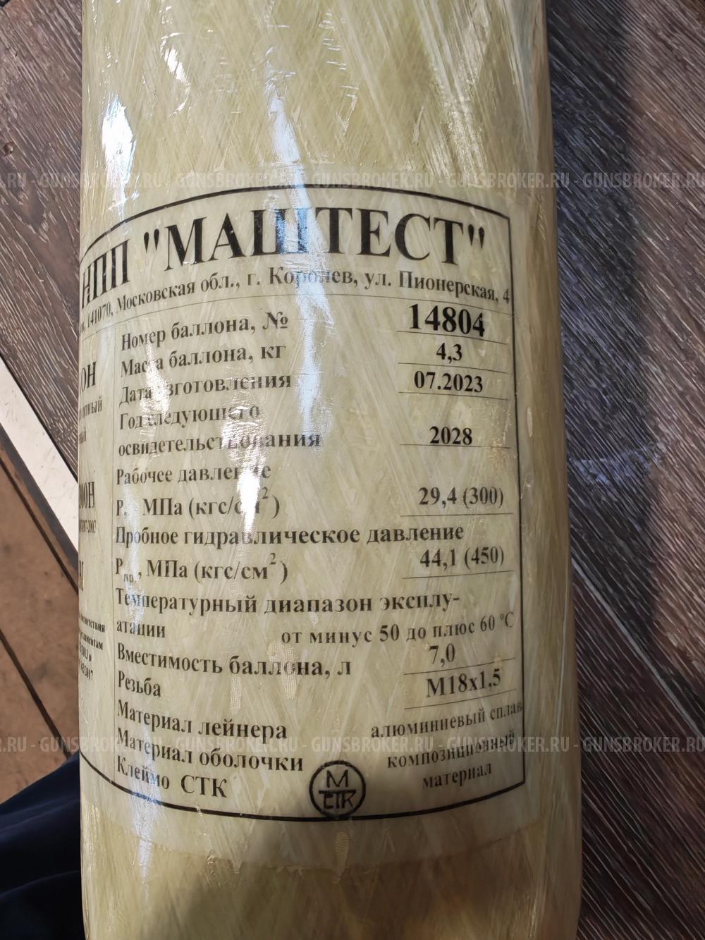 Баллон высокого давления