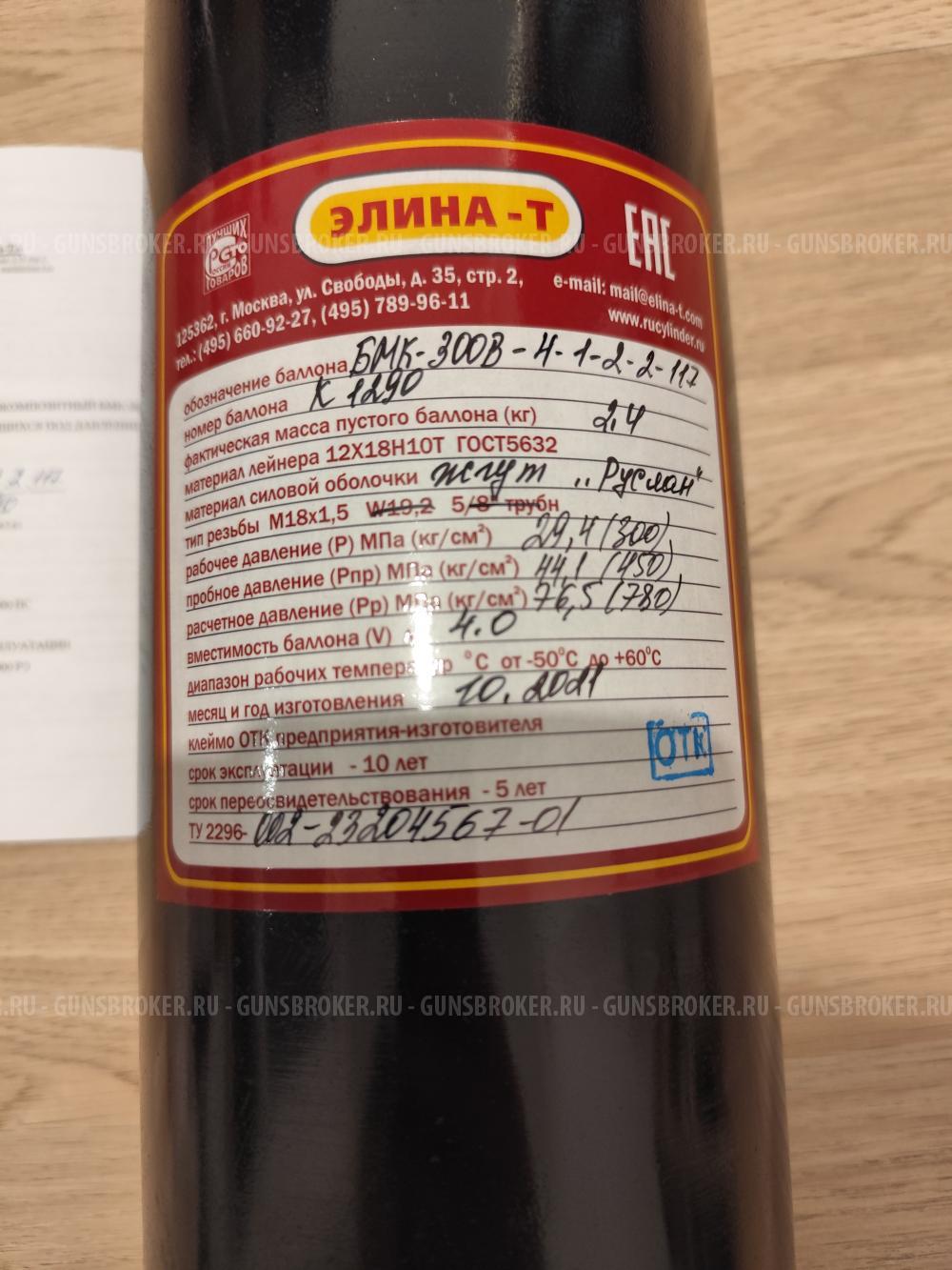 Баллоны 4 и 2 литра