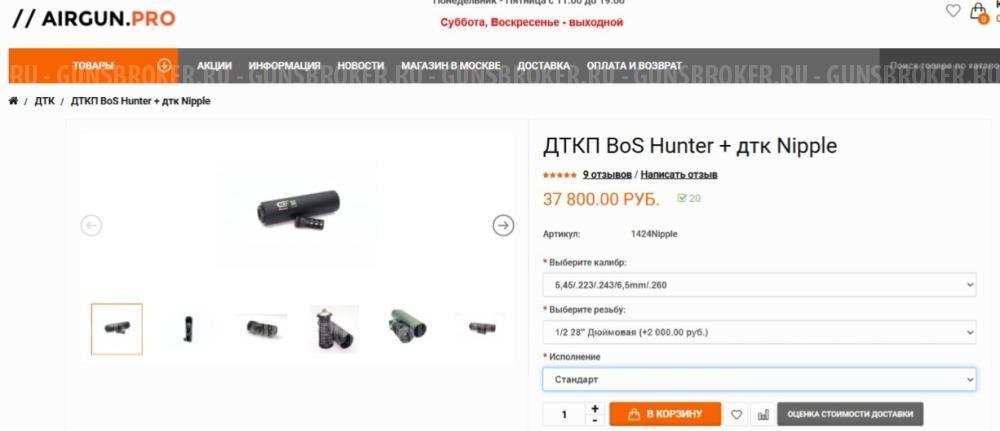 Банка - ДТКП BoS Hunter + ДТК Nipple под калибры: 223/5,45/6,5