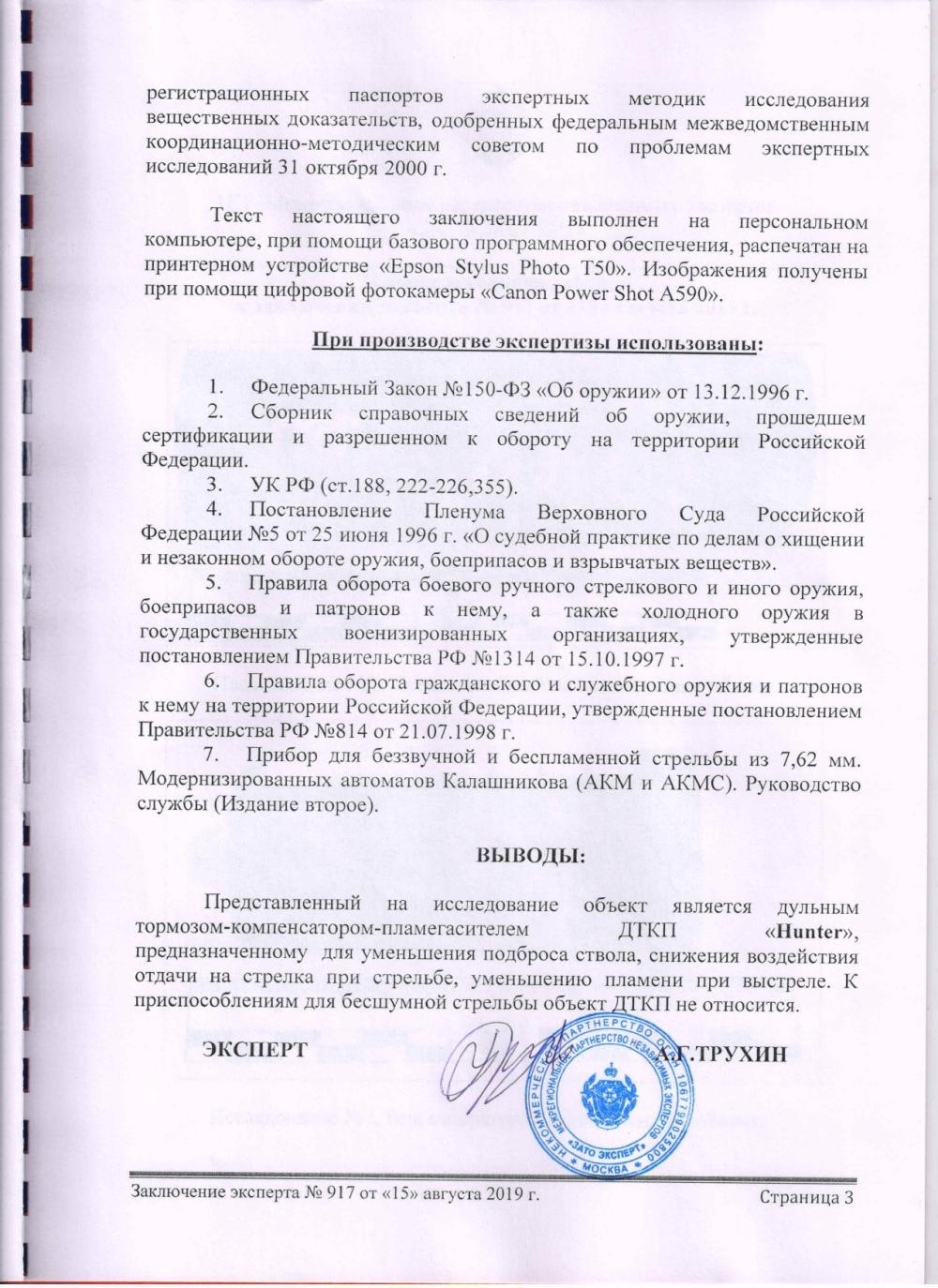 Банка - ДТКП BoS Hunter + ДТК Nipple под калибры: 223/5,45/6,5