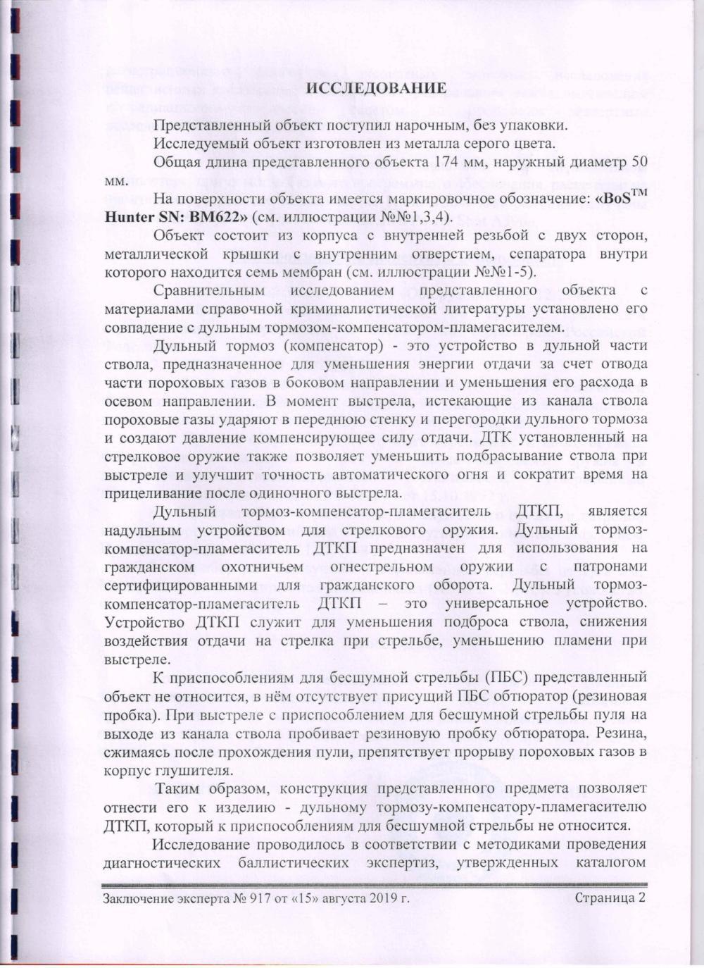 Банка - ДТКП BoS Hunter + ДТК Nipple под калибры: 223/5,45/6,5