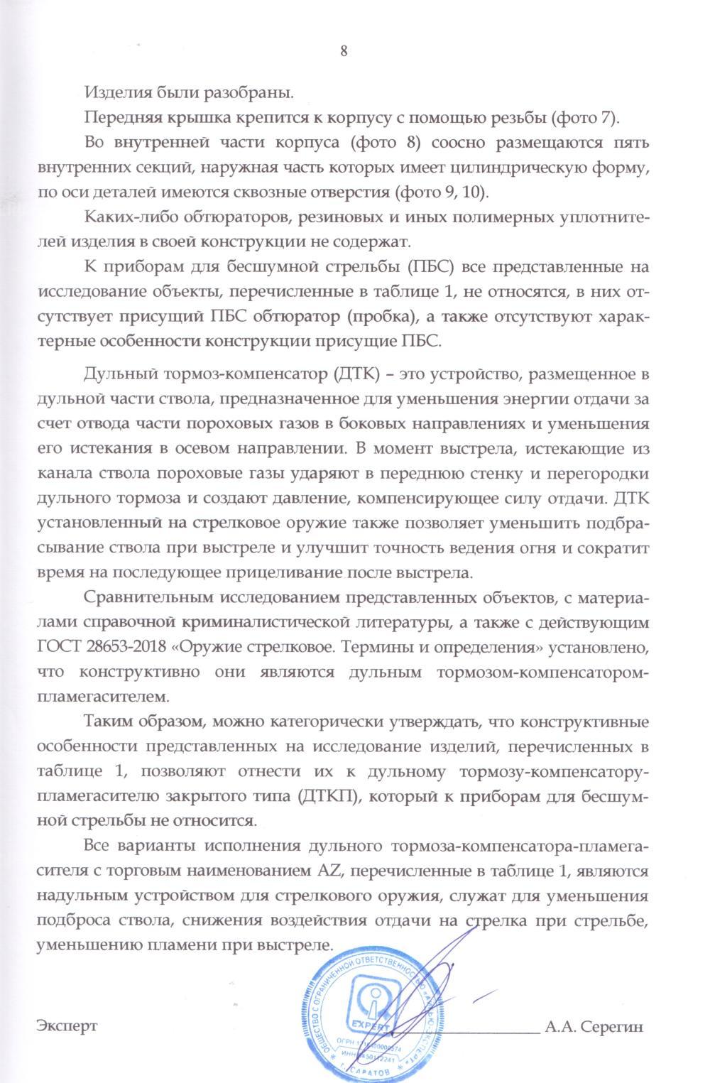 Банка AZ 7,62, резьба М24х1,5, длина 195мм