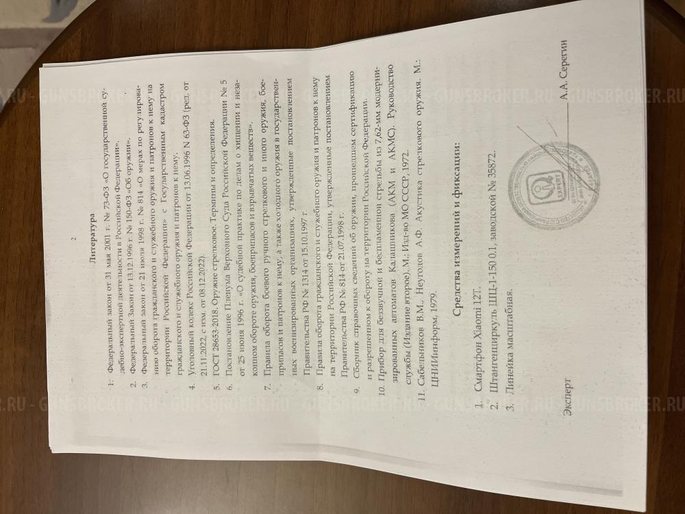 Банка AZ ДТК закрытого типа 7,62 мм