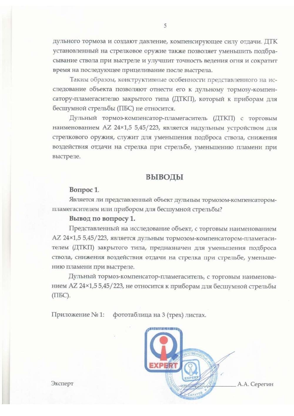 Банка AZ Reload 1/2-28 (для AR-15, 223/5.45)