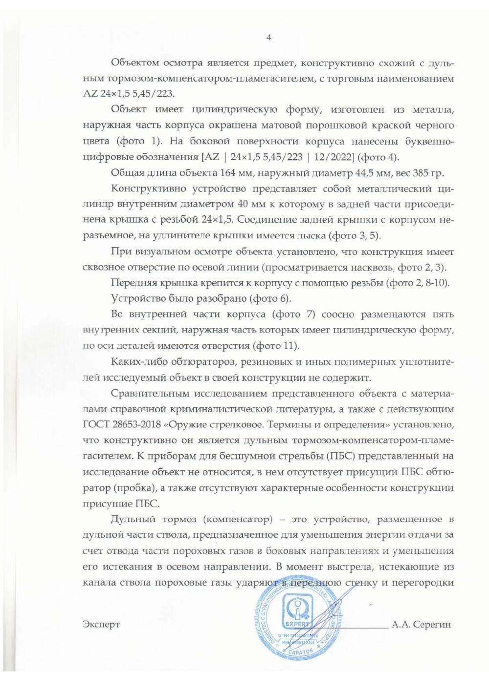 Банка AZ Reload 1/2-28 (для AR-15, 223/5.45)
