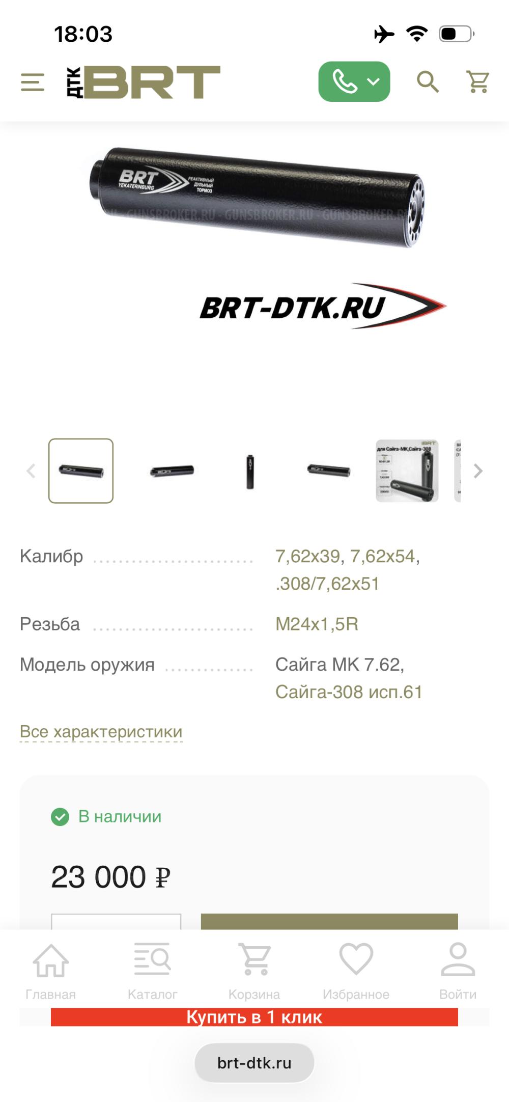 Банка BRT 308 24х1.5