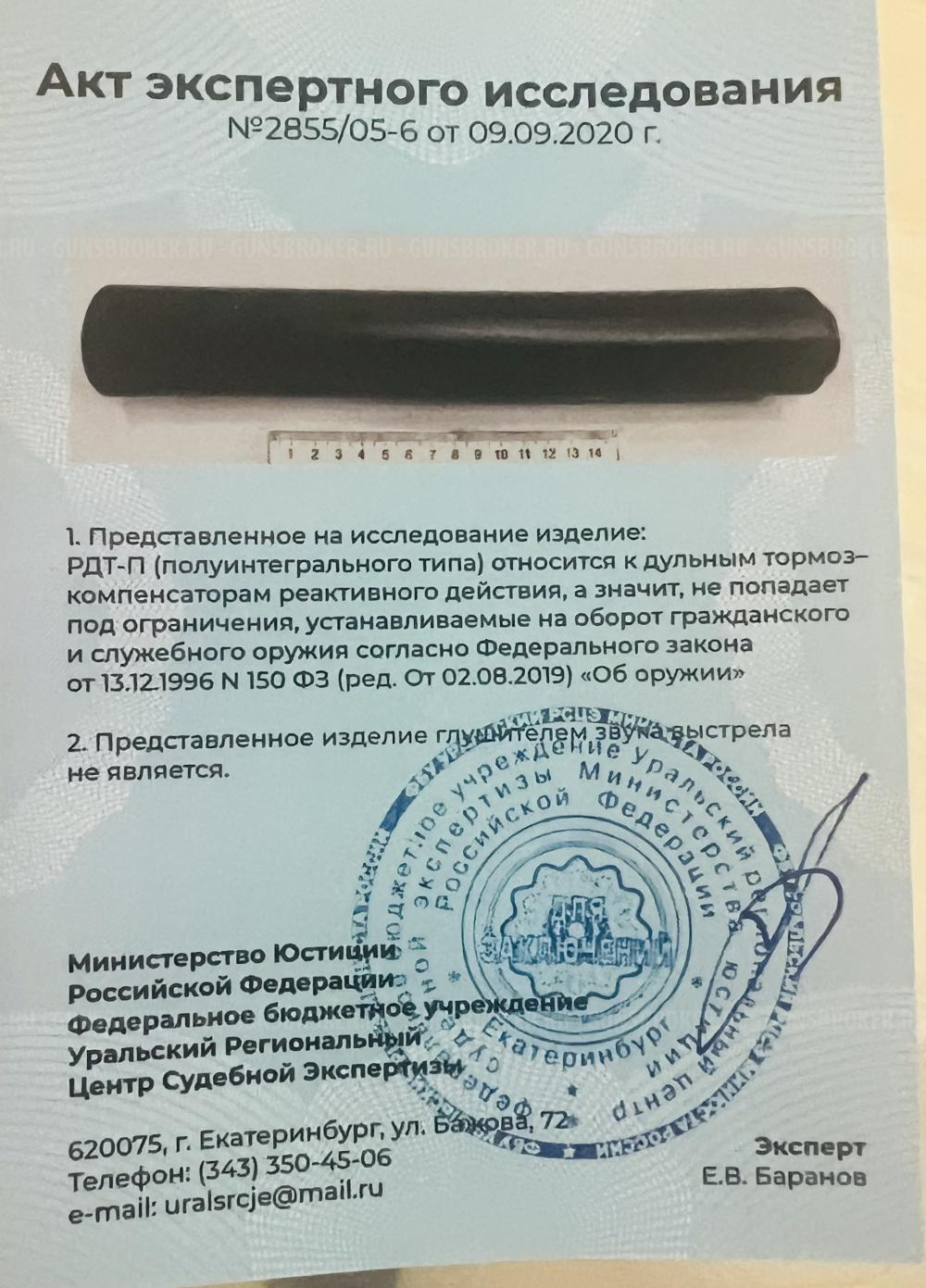 Банка BRT полуинтеграл на Kurbatov R710 ствол 56, резьба 5/8X24