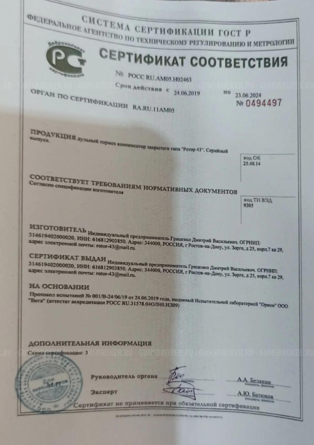 Банка Дтк Ротор43 