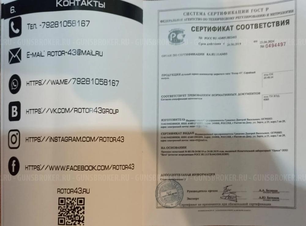 Банка Дтк Ротор43 